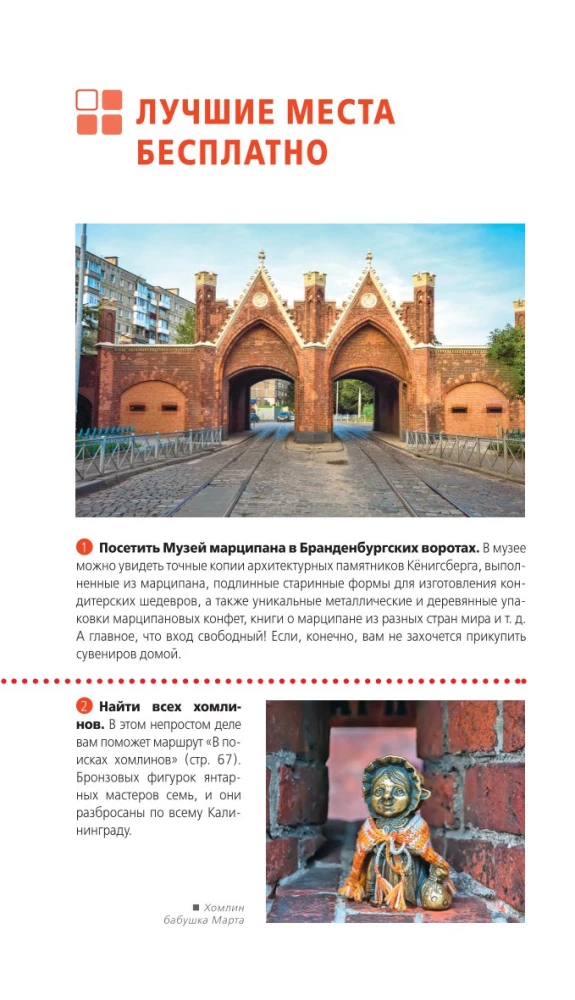 Kaliningrad and Kaliningrad Region. Zelenogradsk, Curonian Spit, Svetlogorsk, Baltiysk, Yantarny, Chernyakhovsk, Sovetsk, Pravdinsk, Zheleznodorozhny